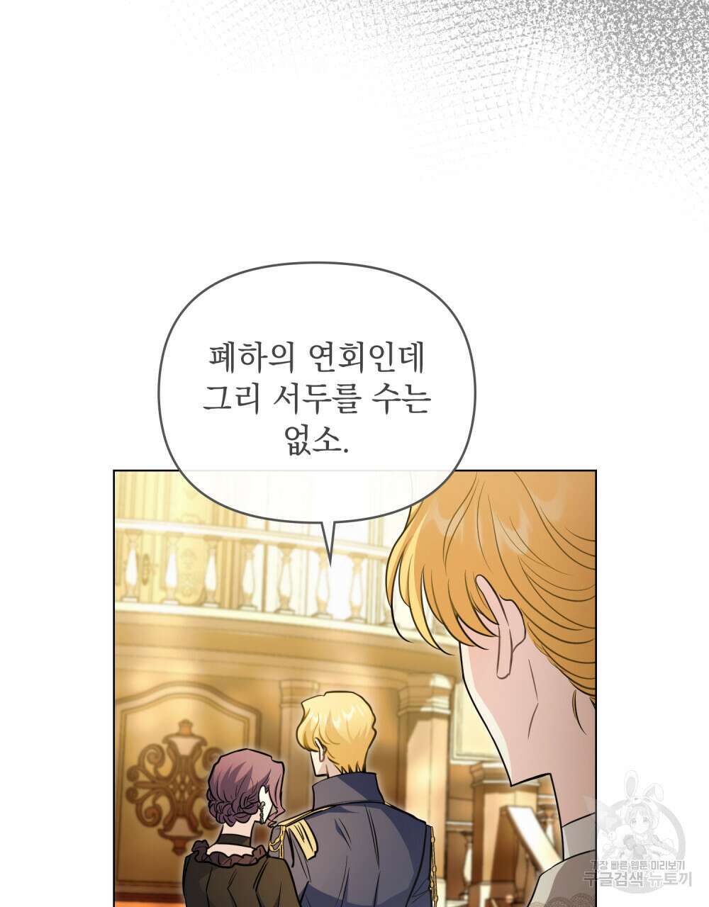 참아주세요, 대공 81화 54