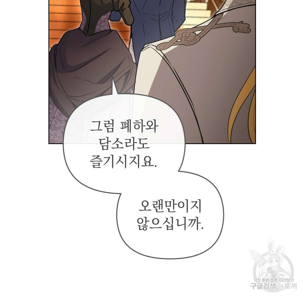 참아주세요, 대공 81화 55
