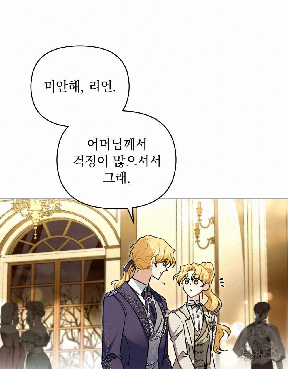 참아주세요, 대공 81화 56
