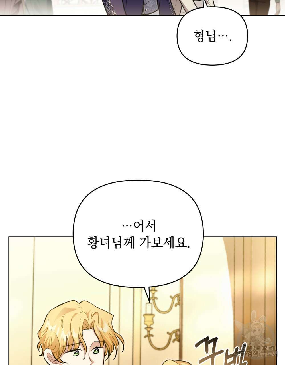 참아주세요, 대공 81화 57