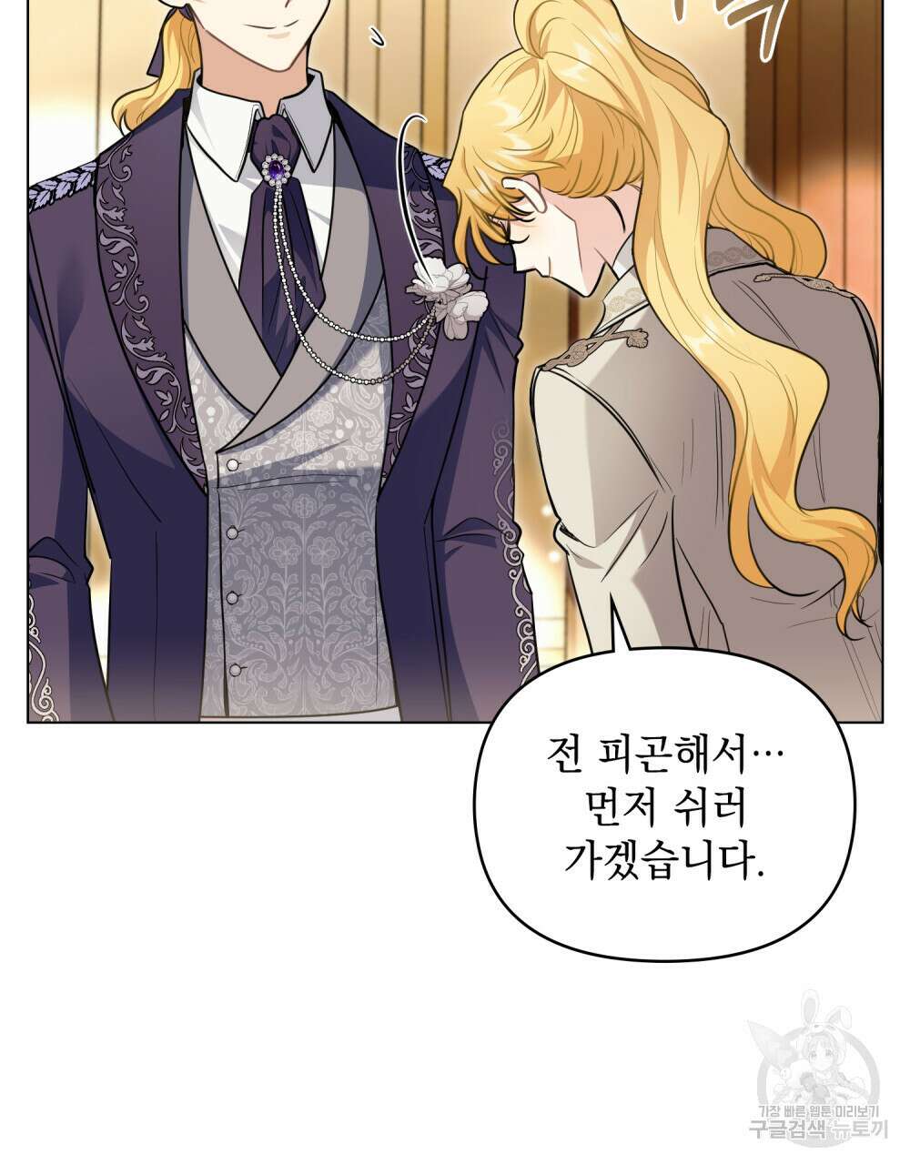 참아주세요, 대공 81화 58