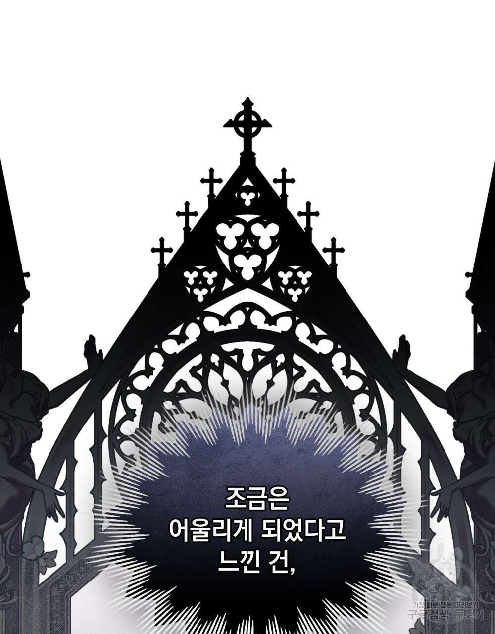 참아주세요, 대공 81화 66