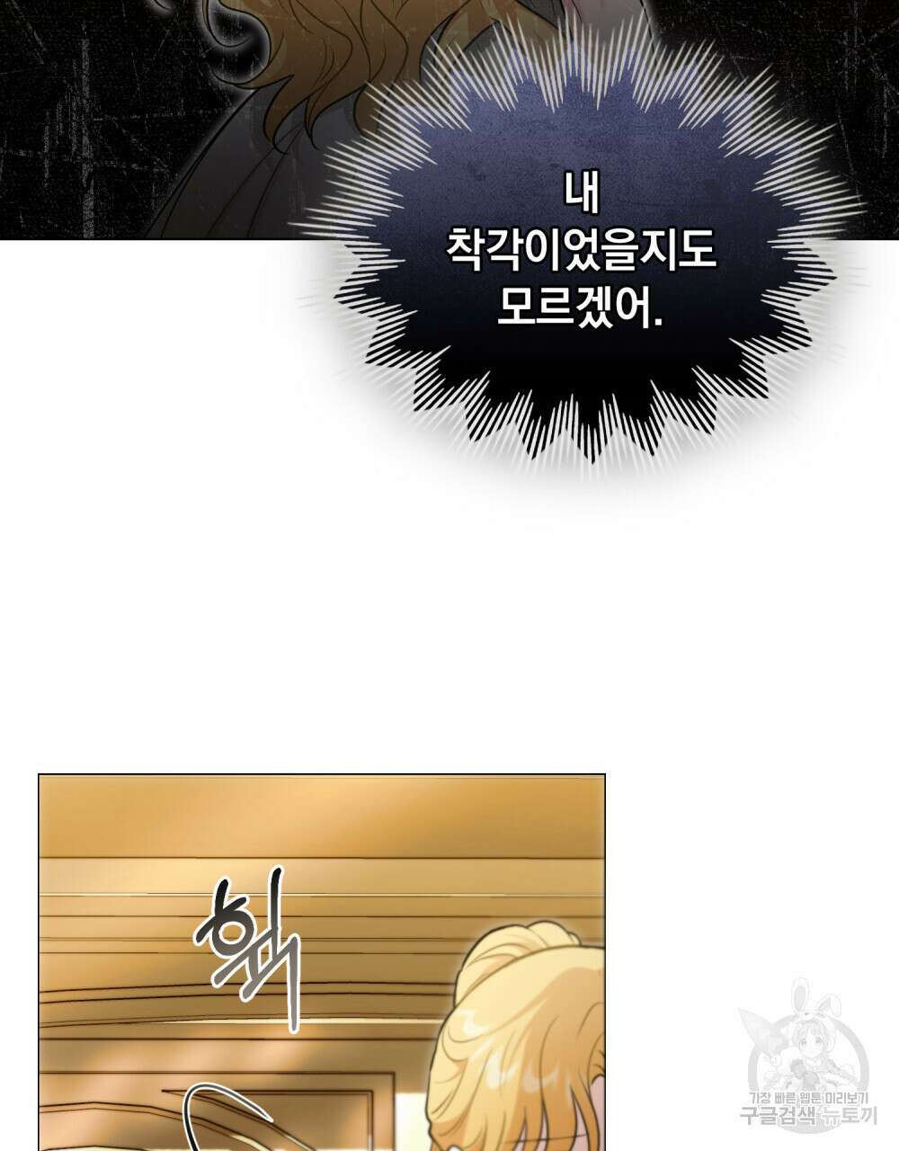 참아주세요, 대공 81화 68
