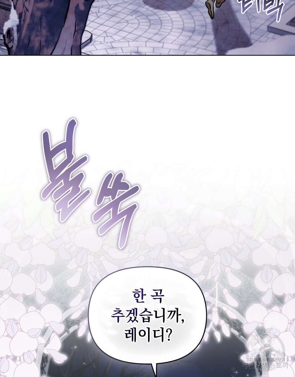 참아주세요, 대공 81화 72