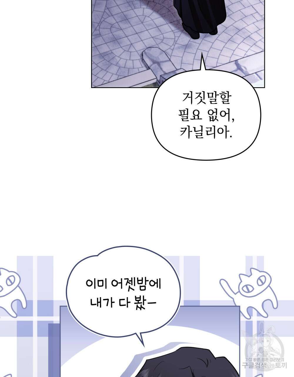 참아주세요, 대공 81화 77