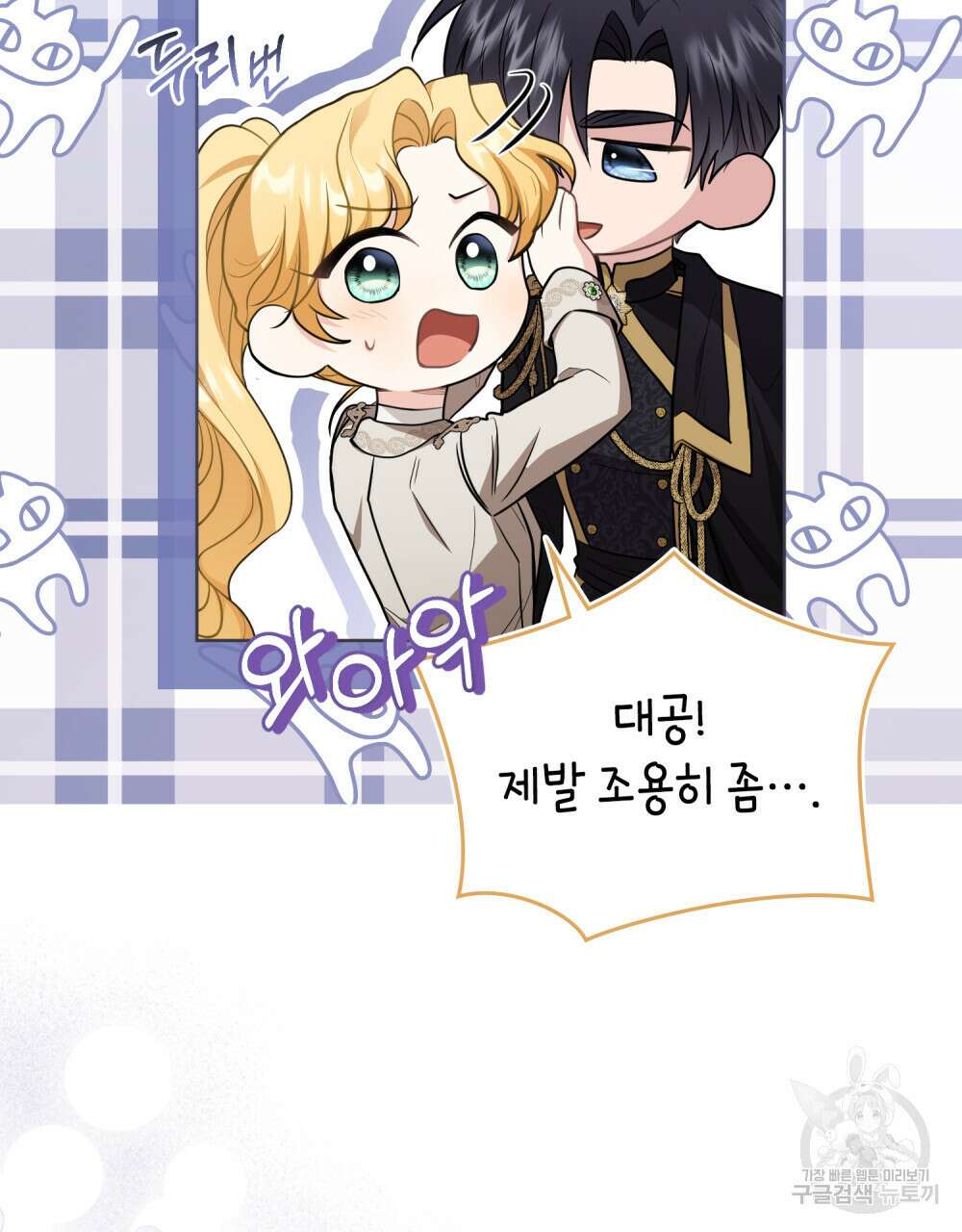 참아주세요, 대공 81화 78