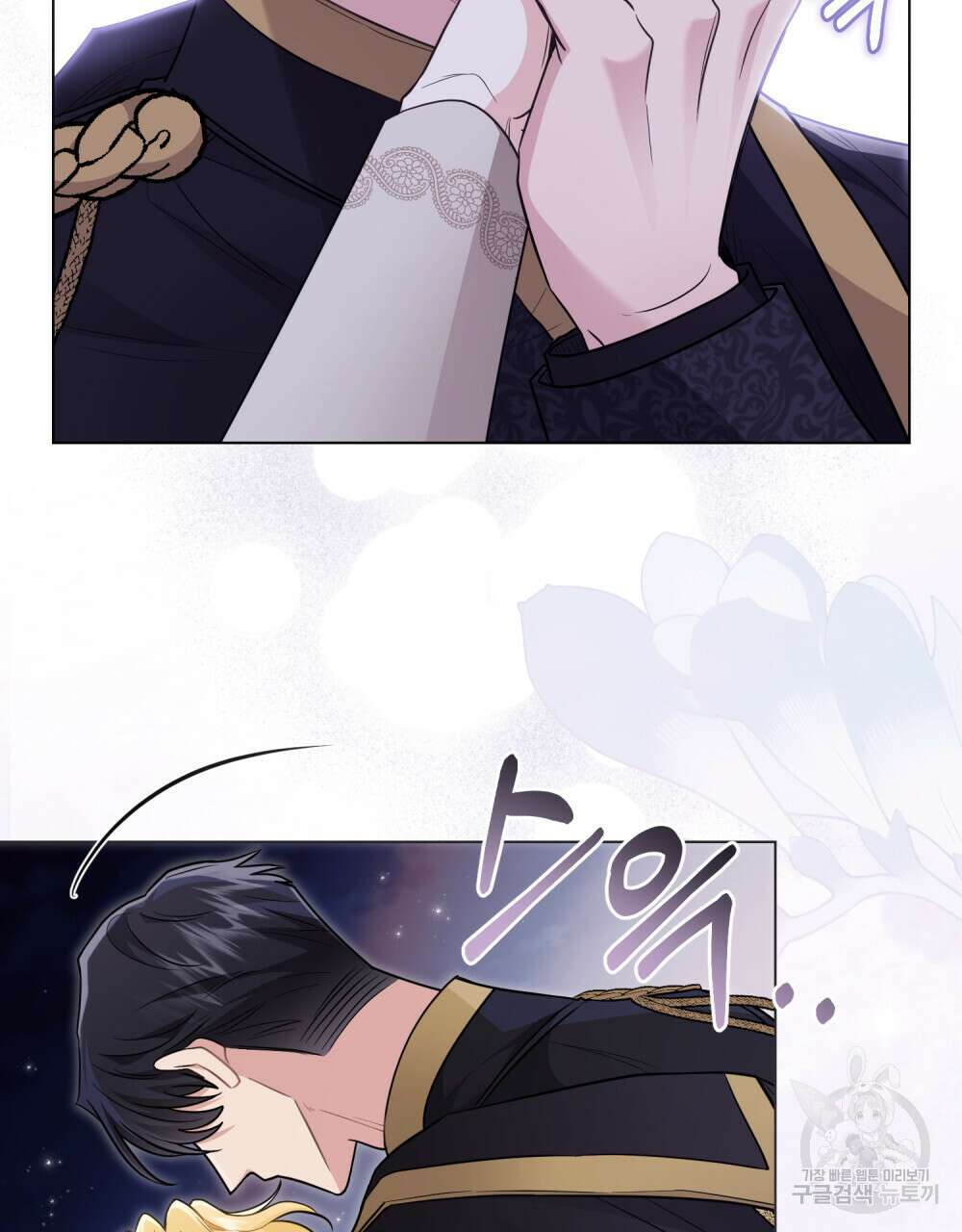 참아주세요, 대공 81화 80