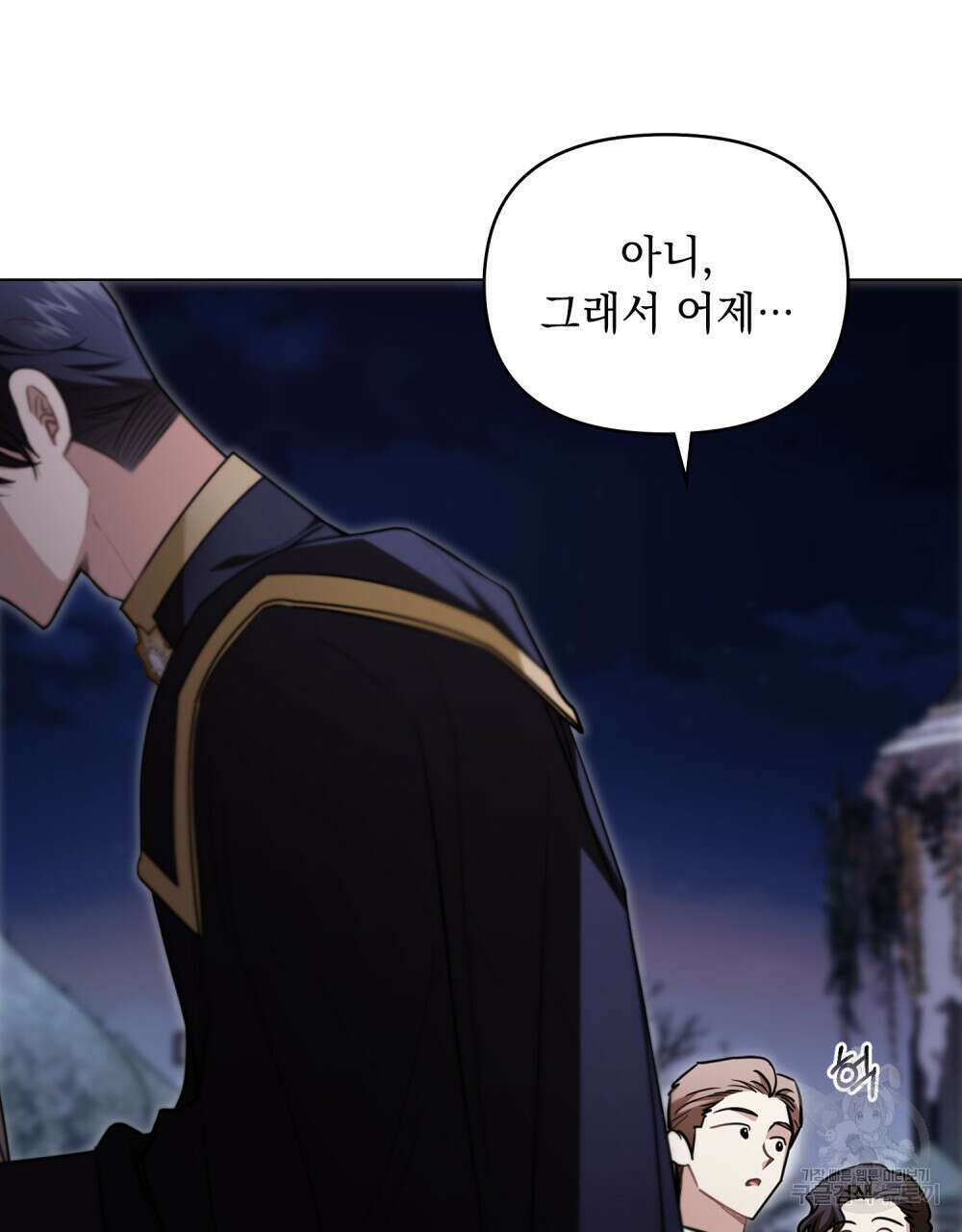 참아주세요, 대공 81화 83