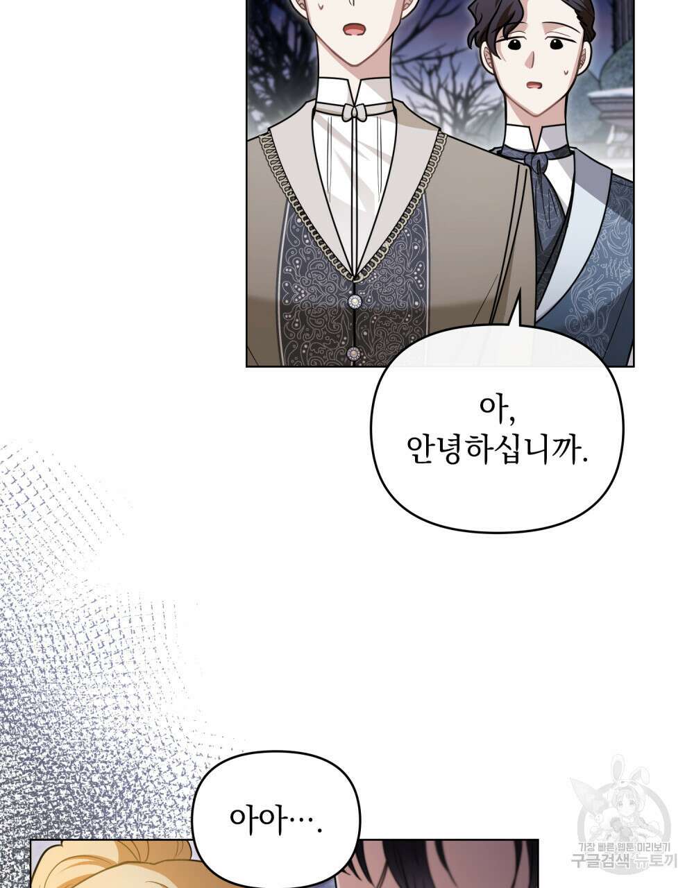 참아주세요, 대공 81화 85