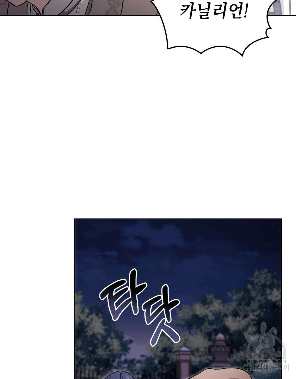 참아주세요, 대공 81화 88