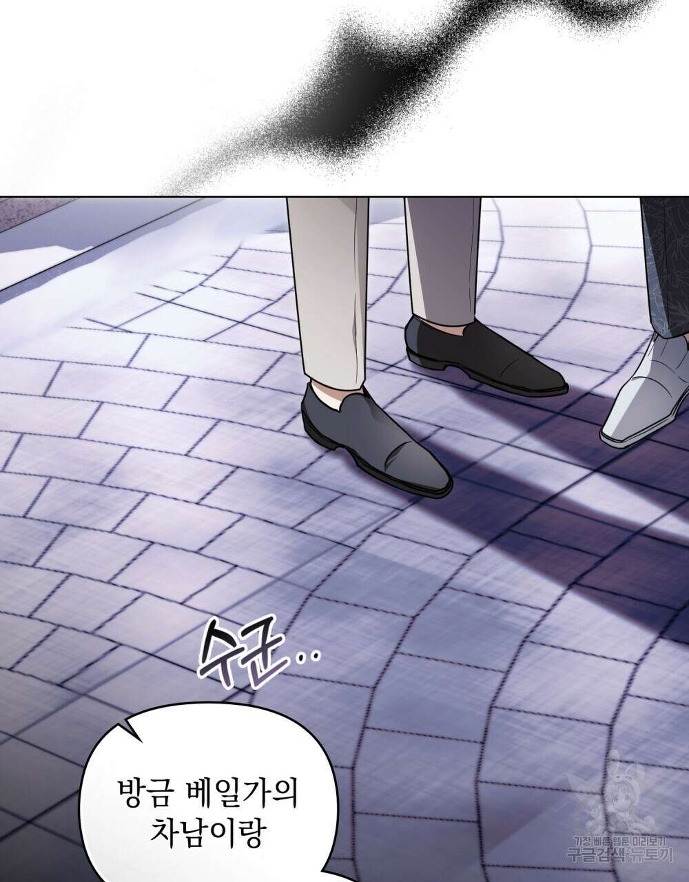 참아주세요, 대공 81화 90