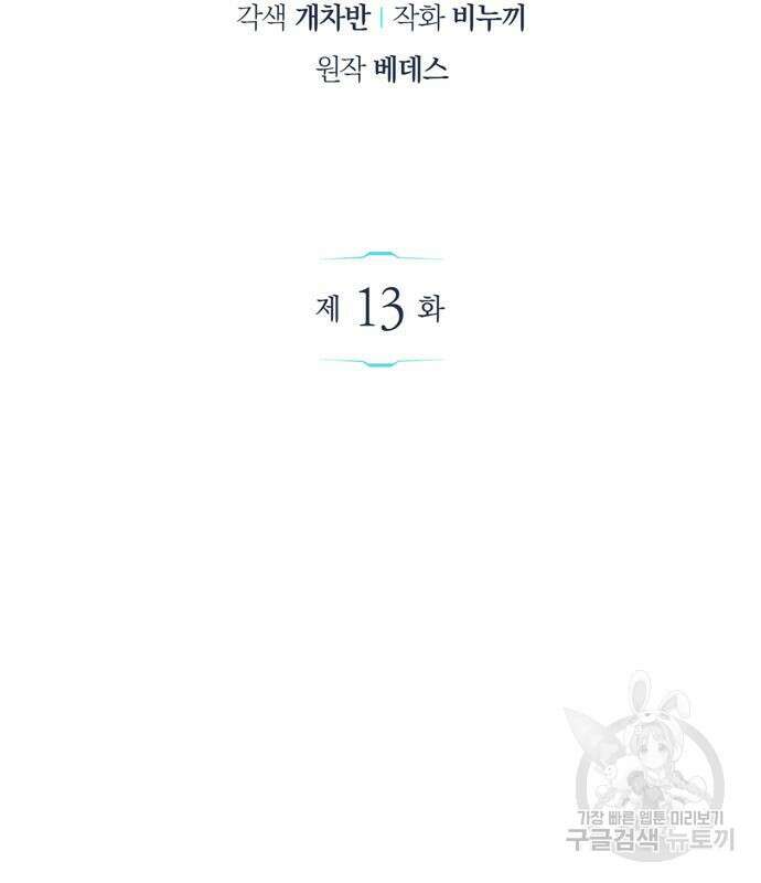 플레이어가 과거를 숨김 13화 3