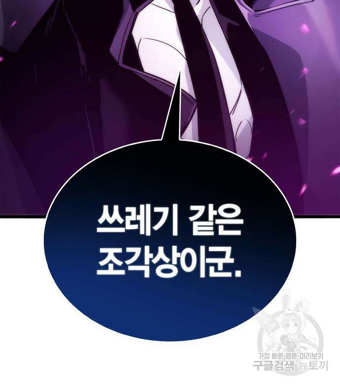 플레이어가 과거를 숨김 13화 11