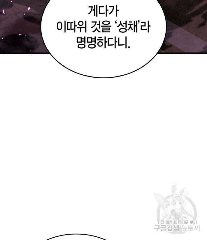 플레이어가 과거를 숨김 13화 15