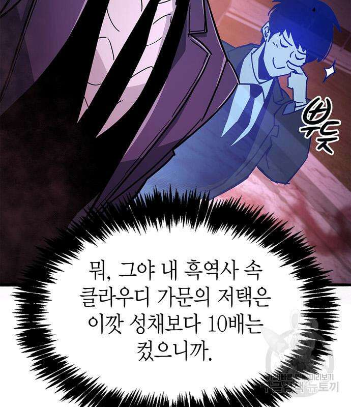 플레이어가 과거를 숨김 13화 17