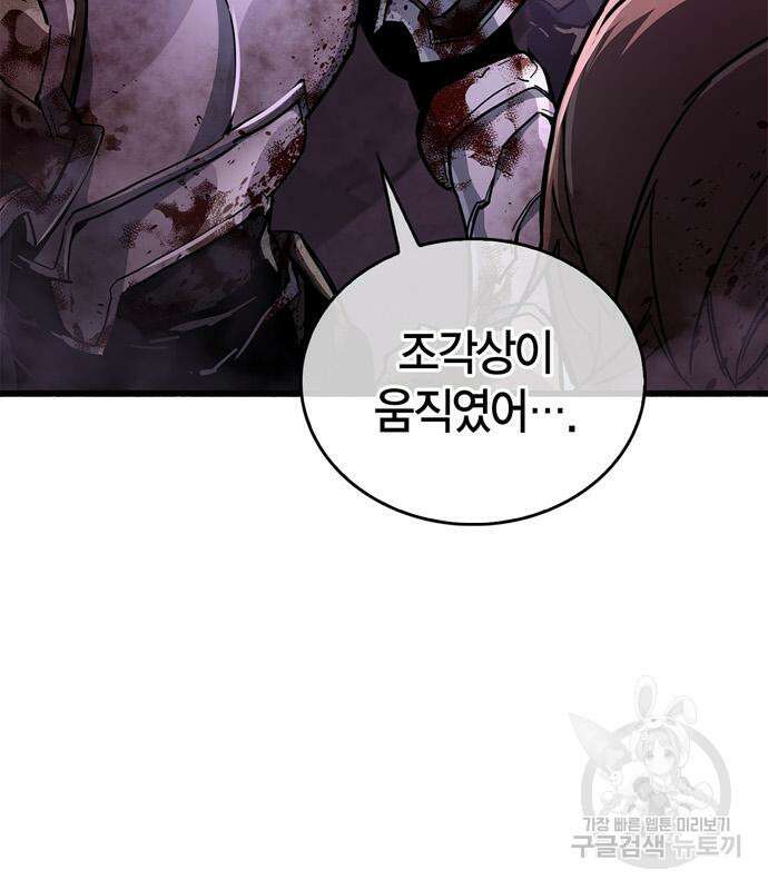 플레이어가 과거를 숨김 13화 30