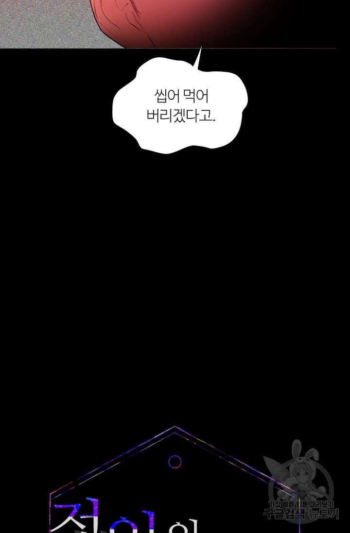 정인의 열쇠 9화 6