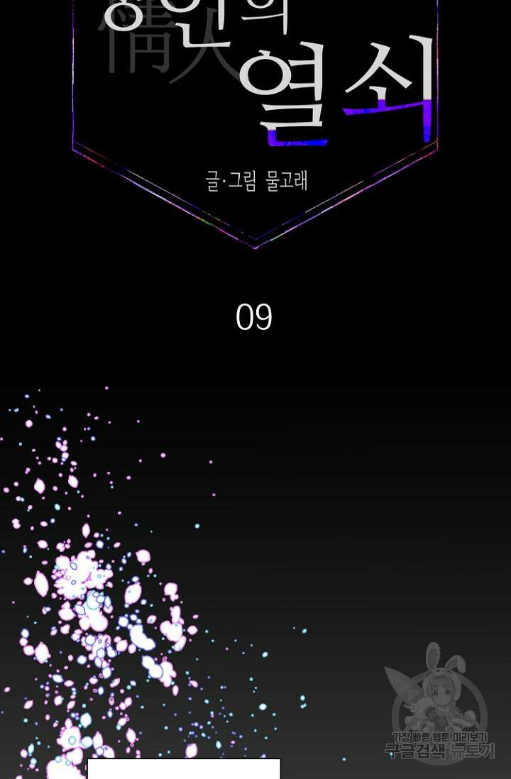정인의 열쇠 9화 7