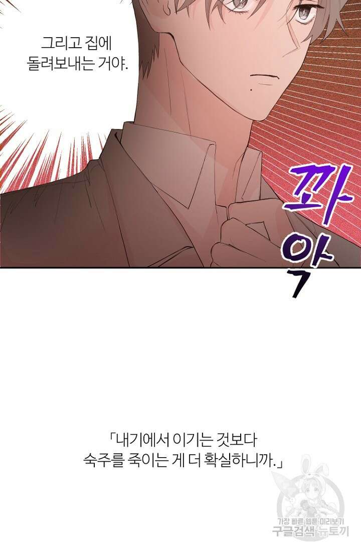 정인의 열쇠 9화 13