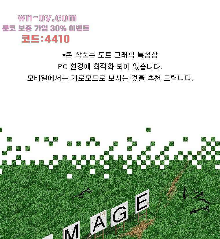 데미지 오버 타임 31화 1