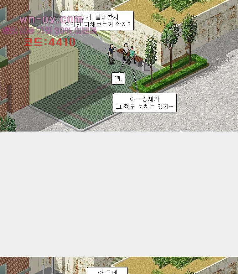 데미지 오버 타임 31화 4