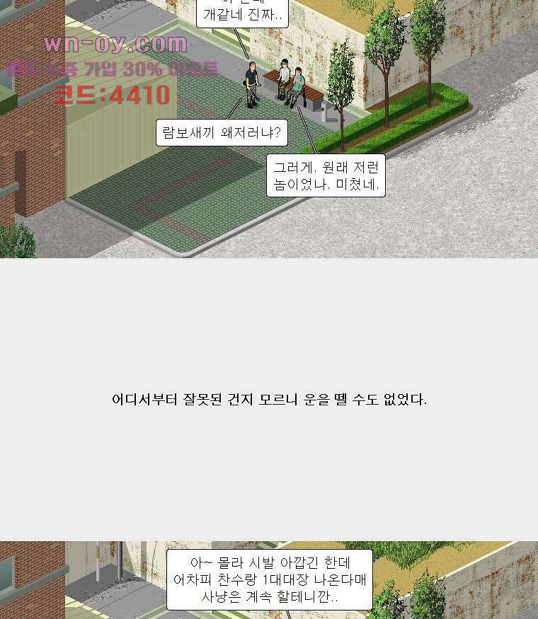 데미지 오버 타임 31화 5