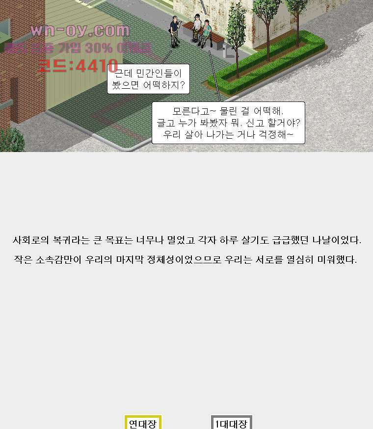 데미지 오버 타임 31화 6