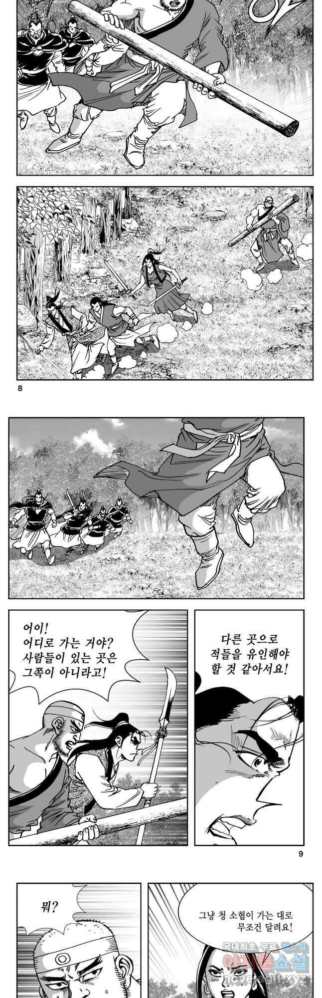 황성 강호남아 컬렉션 설향 2부 13화 2