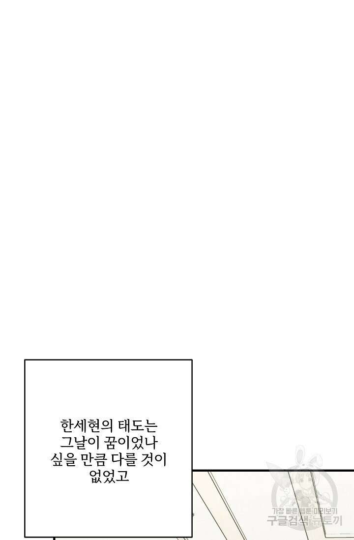 다섯 번째 친구 9화 7