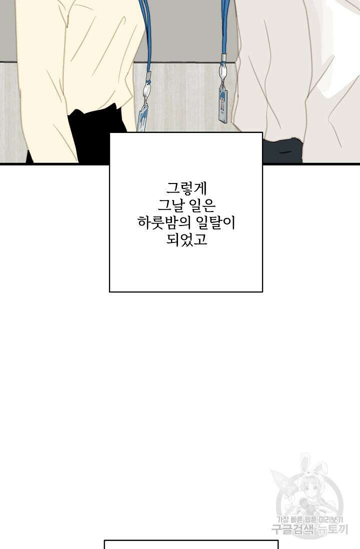 다섯 번째 친구 9화 11