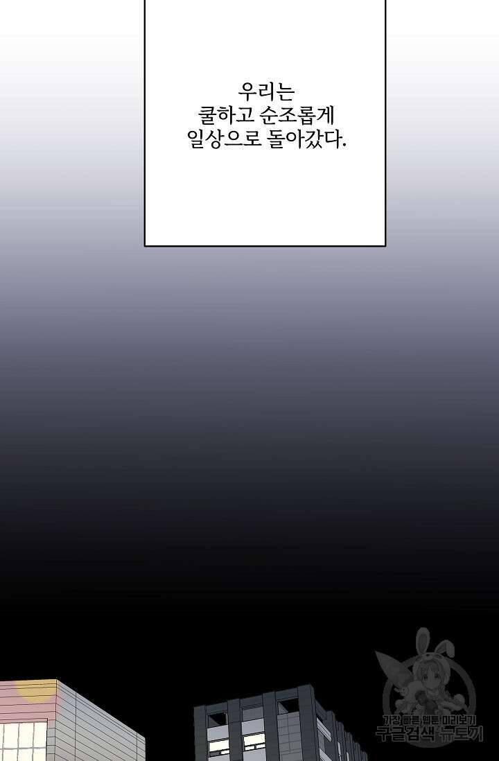 다섯 번째 친구 9화 12