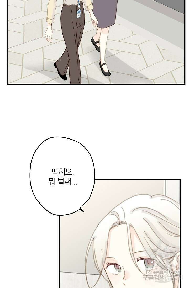다섯 번째 친구 12화 4