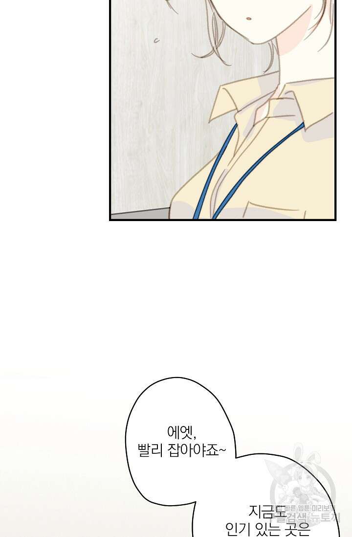 다섯 번째 친구 12화 5
