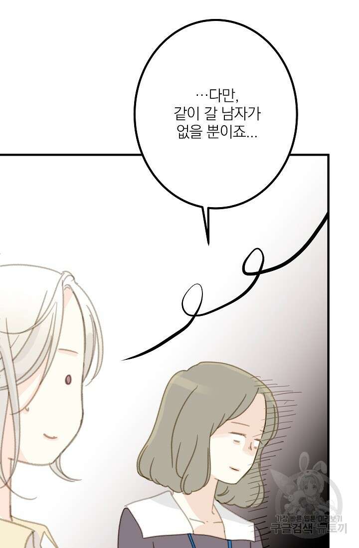 다섯 번째 친구 12화 8
