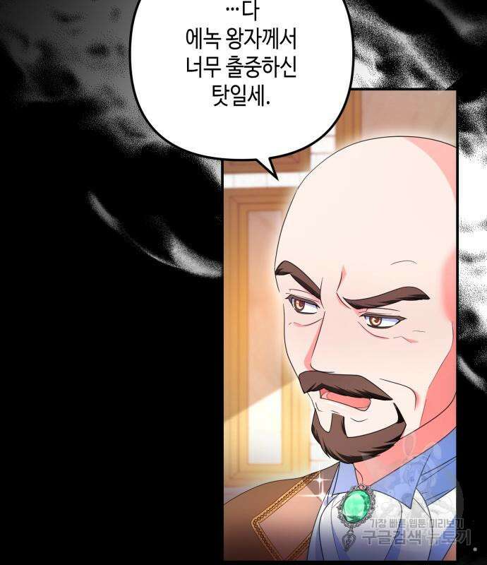 당신의 그림자를 그만두었을 때 25화 22