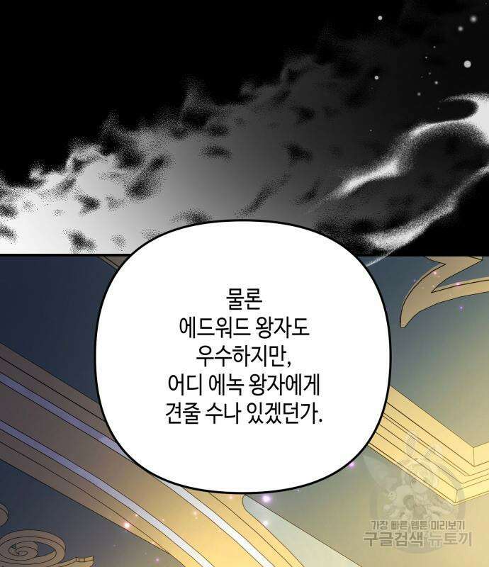 당신의 그림자를 그만두었을 때 25화 23