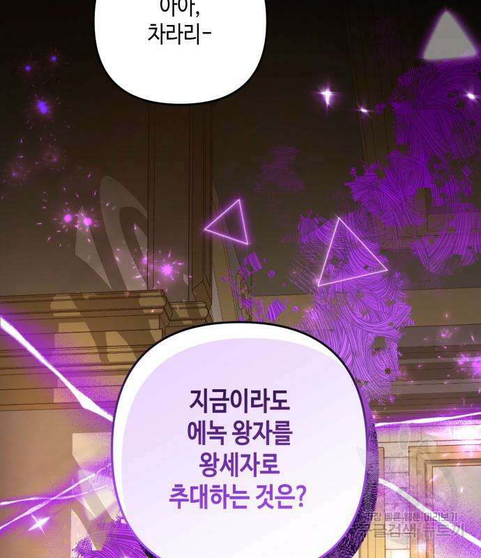 당신의 그림자를 그만두었을 때 25화 27