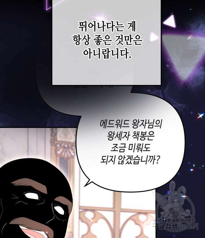 당신의 그림자를 그만두었을 때 25화 30