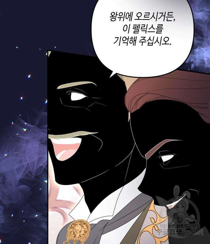 당신의 그림자를 그만두었을 때 25화 32