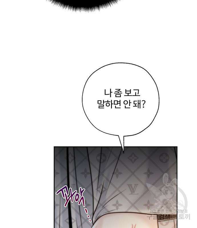 비서 일탈 41화 9