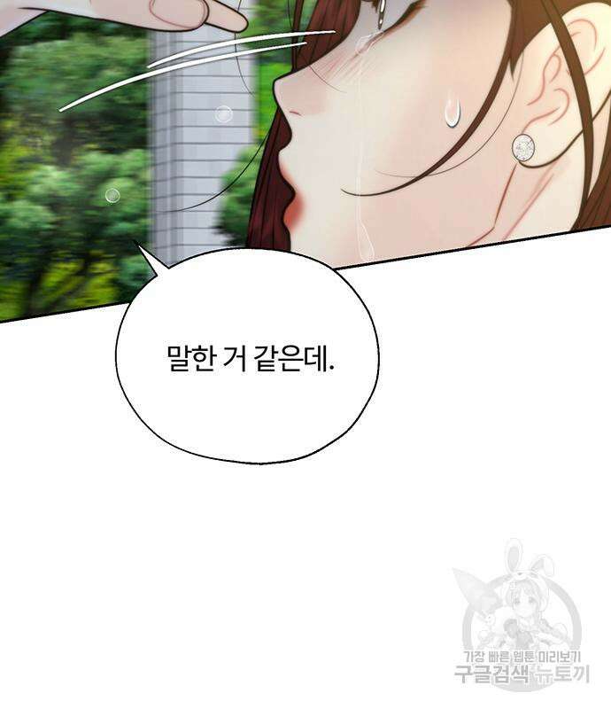비서 일탈 41화 23
