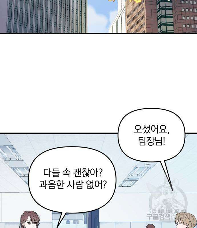 찐한 고백 6화 3