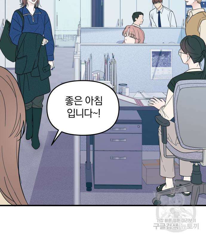 찐한 고백 6화 4