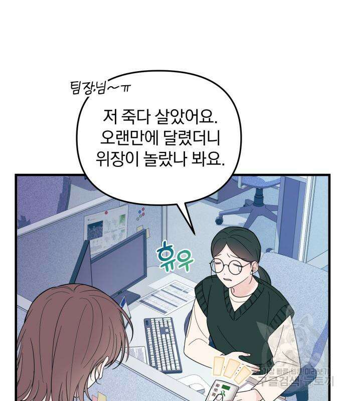 찐한 고백 6화 5