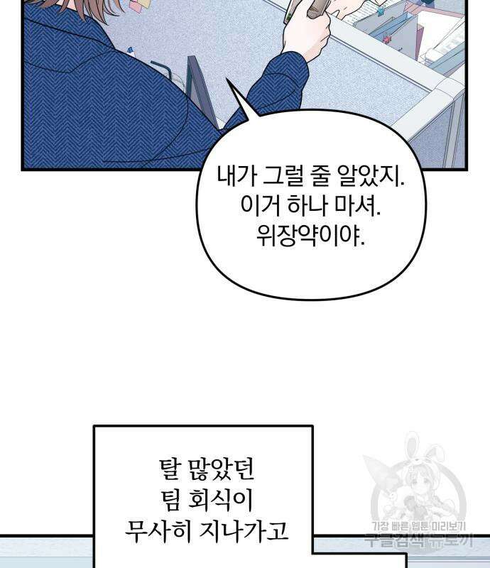 찐한 고백 6화 6