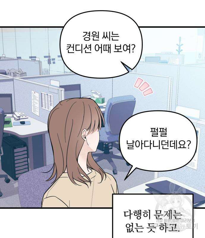 찐한 고백 6화 9