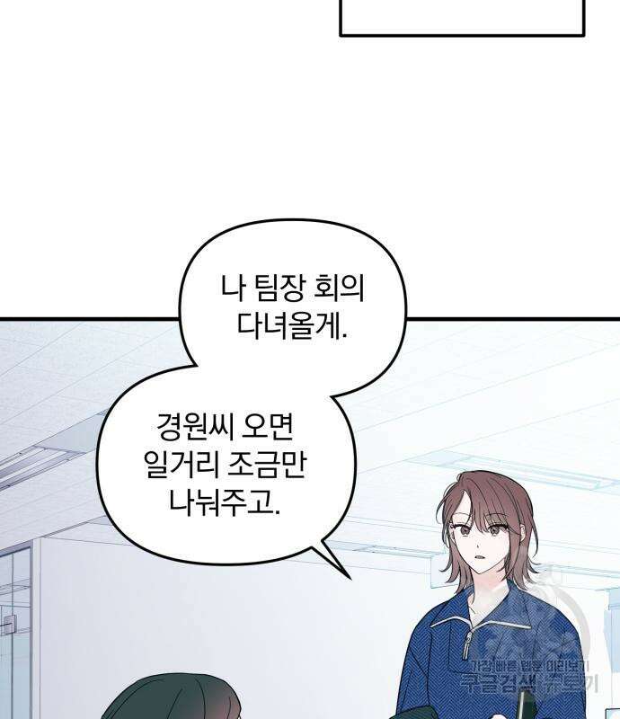 찐한 고백 6화 10