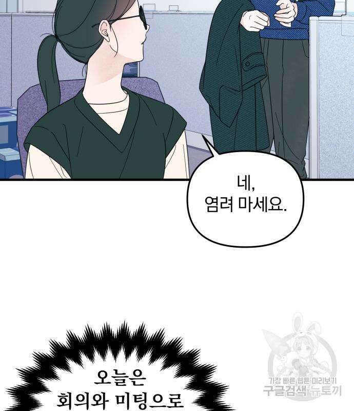 찐한 고백 6화 11