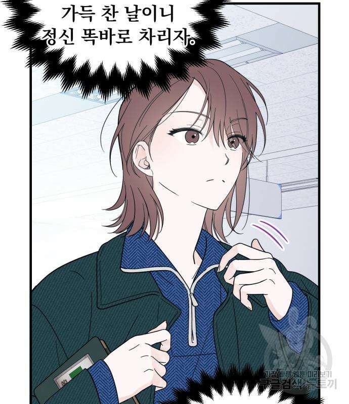 찐한 고백 6화 12