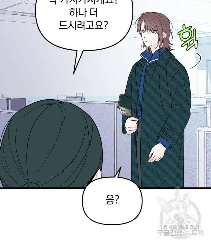 찐한 고백 6화 14